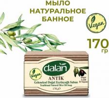Мыло Dalan Antique Натуральное мыло с маслом оливы для рук и тела, турецкое, банное, 170 г
