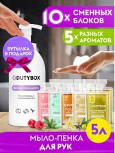 Мыло DutyBox Жидкое мыло многоразовая емкость с пенным дозатором + 10 капсул концентратов 5 л
