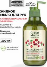 Мыло Green mama Жидкое мыло для рук брусника и зеленый чай 300 мл