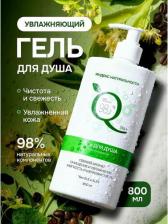 Гель для душа Индекс Натуральности Натуральный гель для душа без сульфатов Увлажняющий 800 ml
