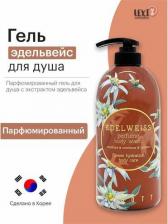 Гель для душа Jigott Парфюмированный гель для душа с хризантемой Chrysanthemum Perfume Body Wash