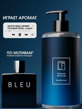 Гель для душа La Fabrique Гель для душа с ароматом белого кедра, жасмина и цитрусовых 460.0