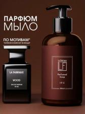 Мыло La Fabrique Мыло жидкое Жидкое мыло для рук парфюмированное с ароматом древесного уда и нероли 300.0