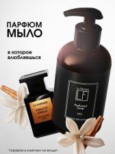 Мыло La Fabrique Мыло жидкое Жидкое мыло для рук парфюмированное с ароматом табака и ванили 300.0