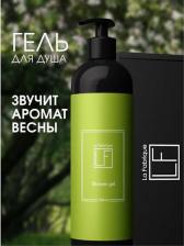 Гель для душа La Fabrique Увлажняющий гель для душа с ароматом папайи и кактуса 500.0