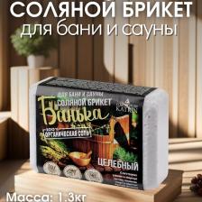 Соль для ванн Laboratory Katrin Соль для ванны Соляной брикет для бани и сауны Целебный "Банька" 1300