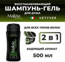 Гель для душа Malizia Мужской шампунь и гель для душа 2в1 "VETYVER", 500 мл