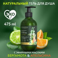 Гель для душа Mirra BIODEPO, Натуральный Гель для душа с эфирными маслами бергамота и апельсина, 475 мл