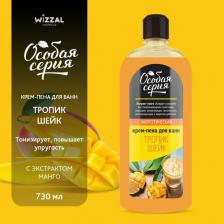 Пена для ванны Особая серия Крем-пена для ванн Тропик шейк 730 мл