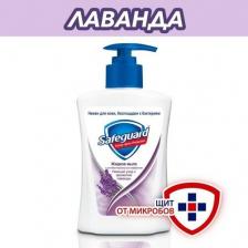 Мыло SafeGuard Жидкое мыло "Нежный уход", с ароматом Лаванды, 225 мл