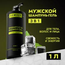Гель для душа Semily Гель для душа 3 в 1 мужской 1000 мл