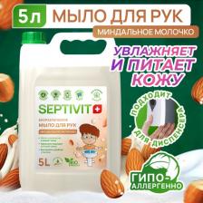 Мыло Septivit Мыло 609968, комплект 2 шт