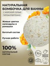 Шар для ванны Siberina Бомбочка для ванны Ромашка-календула, 80 г