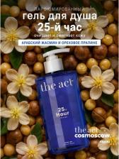 Гель для душа The Act Гель для душа с ароматом пралине и жасмина, серия 25-й час, 460 мл