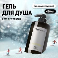 Гель для душа The Act labs — Гель для тела для ванны и душа с дозатором, 460 мл