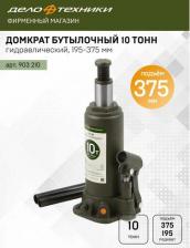 Домкрат Дело Техники 903212