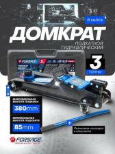 Домкрат Forsage F-T820050R