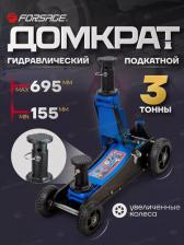 Домкрат Forsage F-T830018 MT