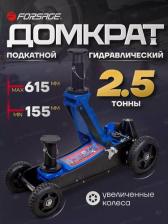 Домкрат Forsage F-T830018E MT