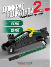 Домкрат Rock Force RF-T82004