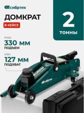 Домкрат Сибртех 50833