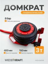 Домкрат WiederKraft WDK-81813B