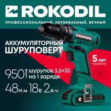 Дрель Rokodil Twist 2 Pro