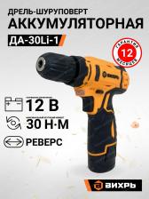 Шуруповерт Вихрь ДА-30Li-1
