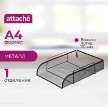 Другие канцтовары Attache Лоток для бумаг горизонтальный надстраиваемый, металлическая сетка, высота 83 мм, черный