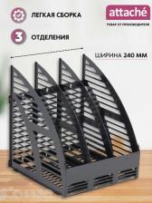 Другие канцтовары Attache Лоток вертикальный 160мм, 3 отделения сборный серый
