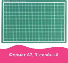 Другие канцтовары Brauberg Коврик для резки 3-слойный, А3, двусторонний, толщина 3 мм, зеленый, 236904