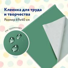 Другие канцтовары Пифагор Клеёнка настольная для уроков труда, ПВХ, зеленая, 69х40 см, 227057