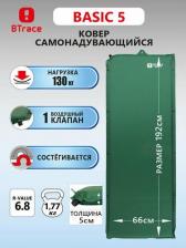 Другие виды спортивного оборудования BTrace Коврик туристический Basic 5 зеленый 188 x 66 x 5 см