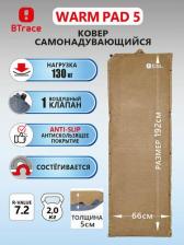 Другие виды спортивного оборудования BTrace Коврик туристический Warm Pad5 коричневый 190 x 60 x 5 см