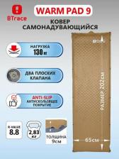 Другие виды спортивного оборудования BTrace Коврик туристический Warm Pad9 коричневый 190 x 63 x 9 см