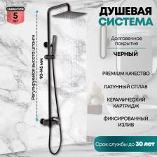 Душевой гарнитур Grocenberg GB7090BL