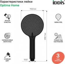 Ручной душ/лейка Iddis OPH3F0Bi18