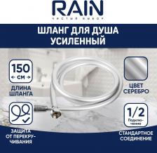 Душевой шланг Rain 569-035