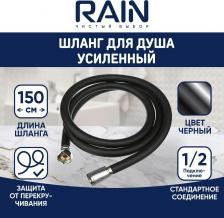 Душевой шланг Rain 569-037