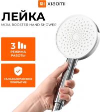 Ручной душ/лейка Xiaomi Mijia Booster Hand Shower MJZYSCHS01DB