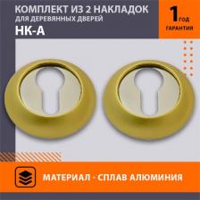 Дверная накладка Нора-М Накладка дверная на цилиндр НК-A - Матовое золото