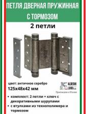 Дверная петля Aldeghi Luigi Барная петля 101FA125B