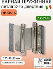 Дверная петля Aldeghi Luigi Петля двойного действия 101AN125B2