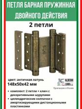 Дверная петля Aldeghi Luigi Петля двойного действия 101OA150B2