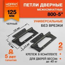 Дверная петля Нора-М Накладные петли-бабочки 800-5"