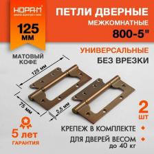 Дверная петля Нора-М Накладные петли-бабочки ECO 800-5" 4606555084814