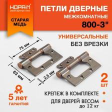 Дверная петля Нора-М Универсальная накладная петля 800-3" FHP AC