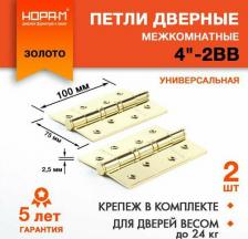 Дверная петля Нора-М Универсальная петля 4"-2ВВ FHP PB