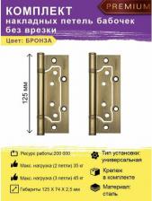 Дверная петля Punto Универсальная петля 200-2B 125x2,5 AB