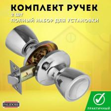 Дверная ручка Арсенал Защелка 3091PC (хром) PS (межкомнатная)